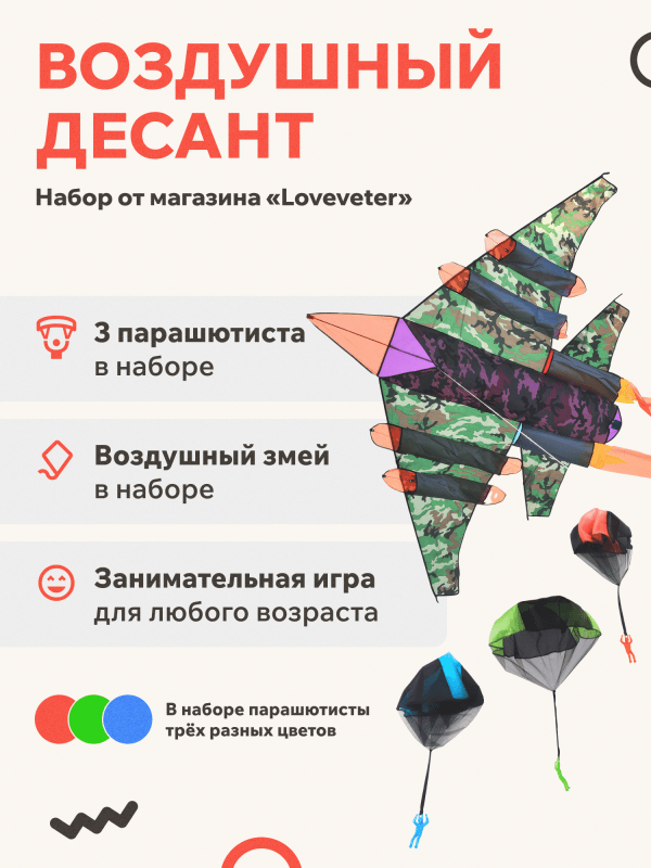 Воздушный змей с парашютистами