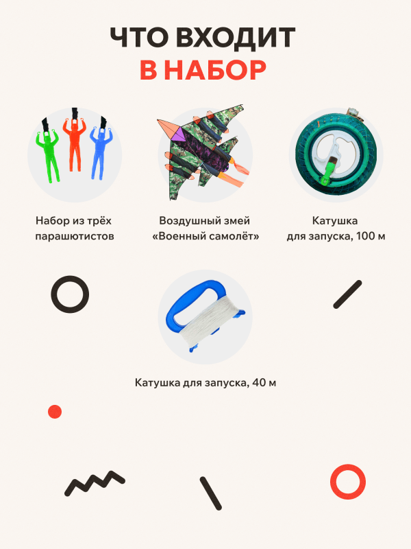 Воздушный змей "Самолет с парашютистами", Игрушка для активных игр "Воздушный десант", Змей как в СССР, сделан в России — изображение 3