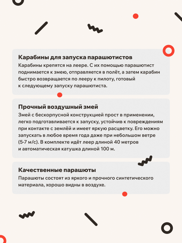 Воздушный змей с парашютистами